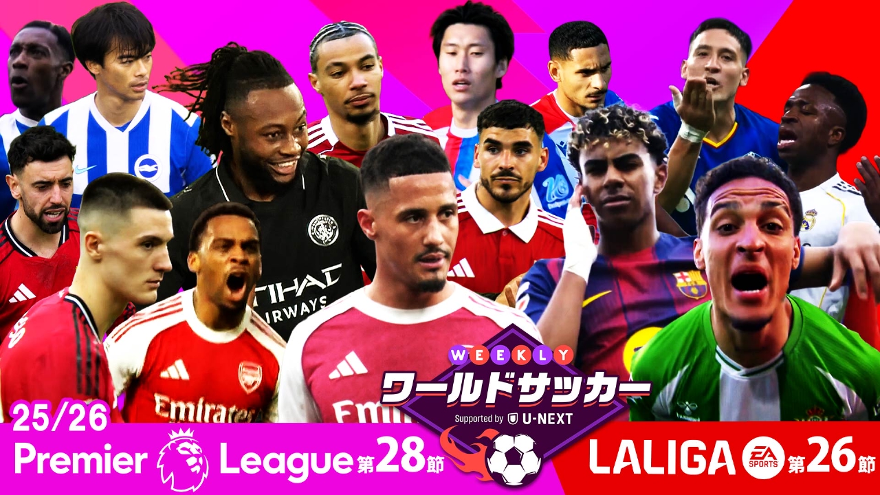 ＃74「プレミア第28節/ラ・リーガ第26節　注目試合ダイジェスト」