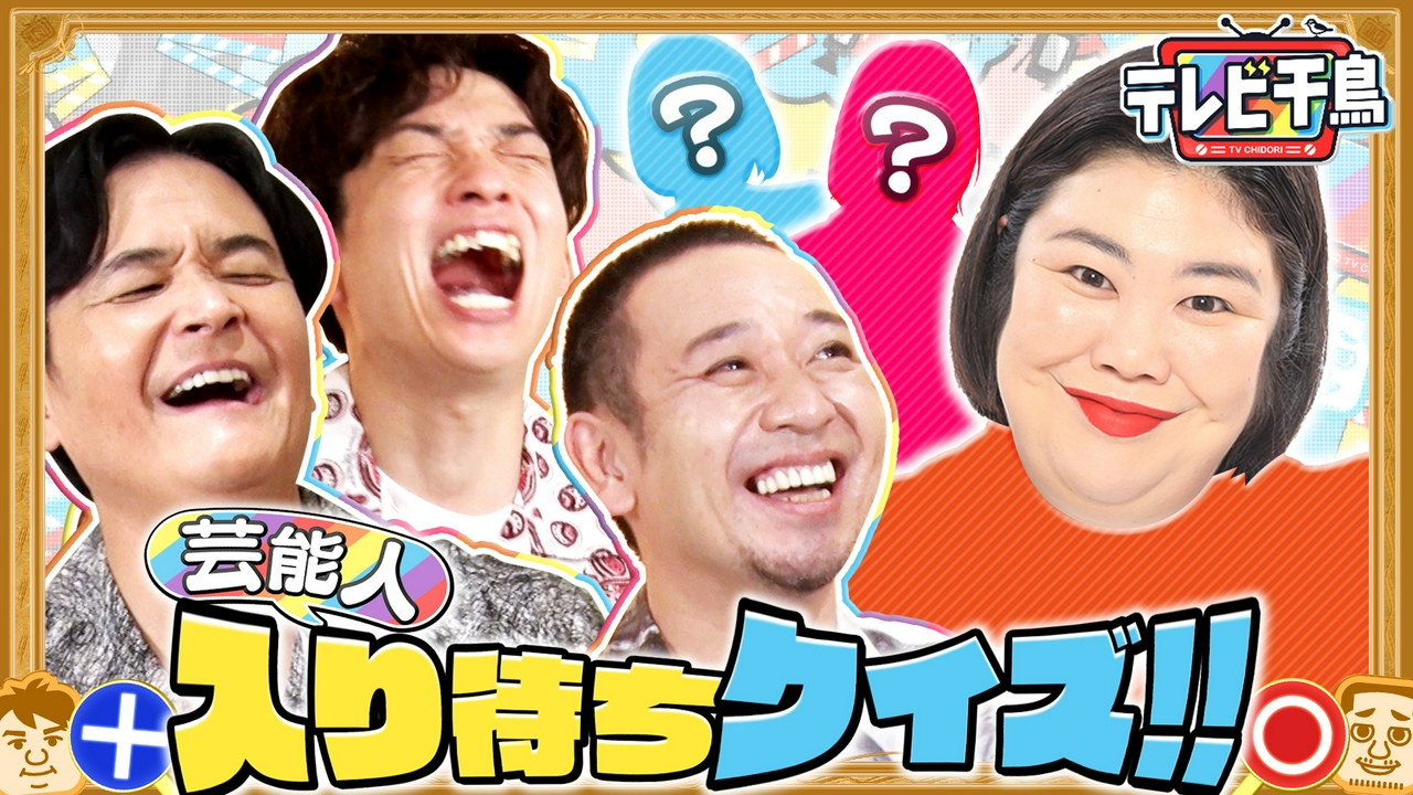芸能人入り待ちクイズ!!熊プロ＆吉田の私服予想
