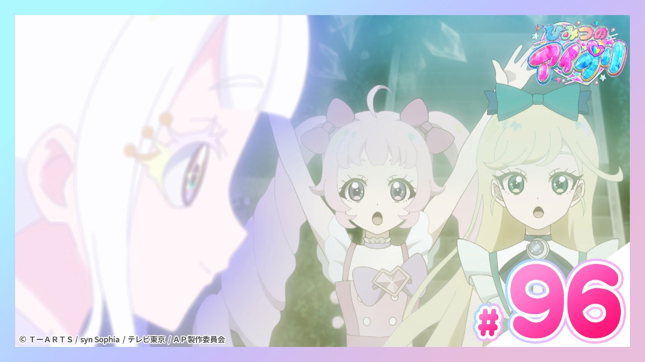 #96 リング・クローバーのひみつ