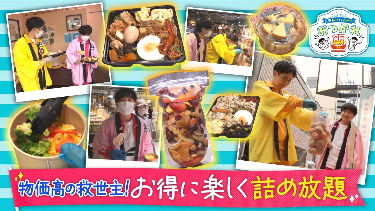 話題の「詰め放題」大調査！元が取れる詰め方教えます