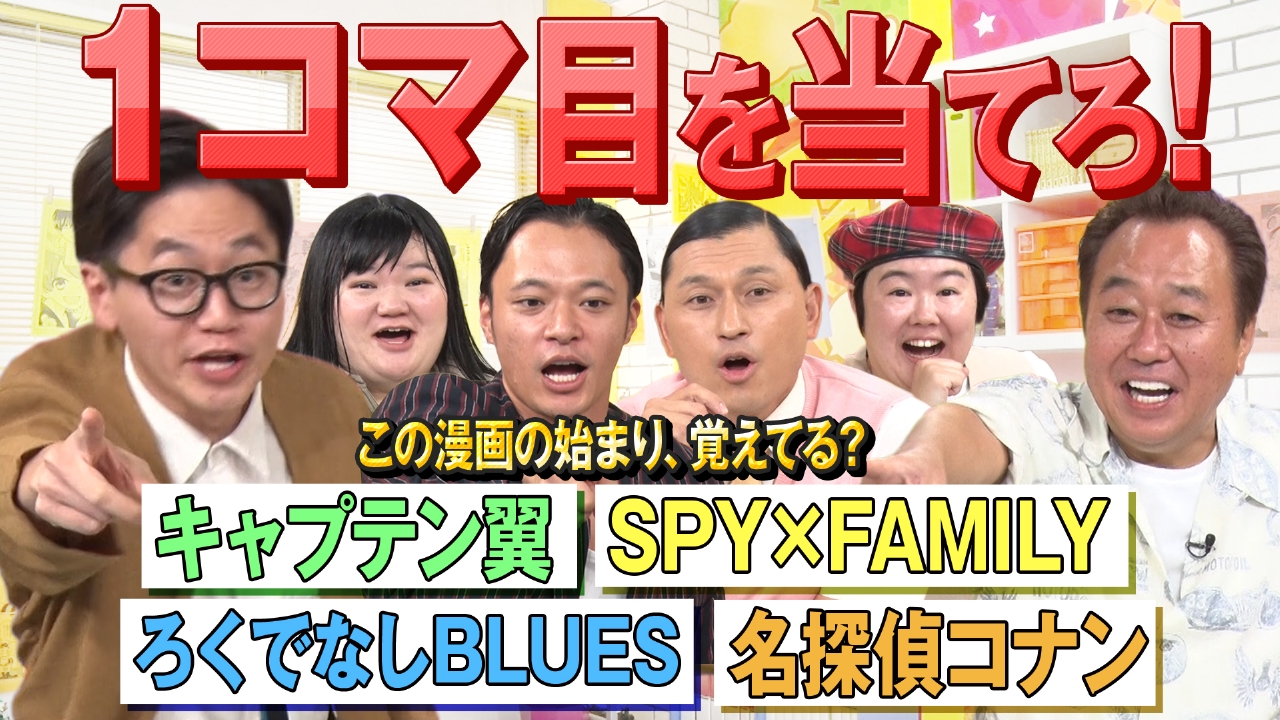 【名作漫画から出題】Q：「名探偵コナン」の最初の1コマ目には何が描かれてたでしょう？