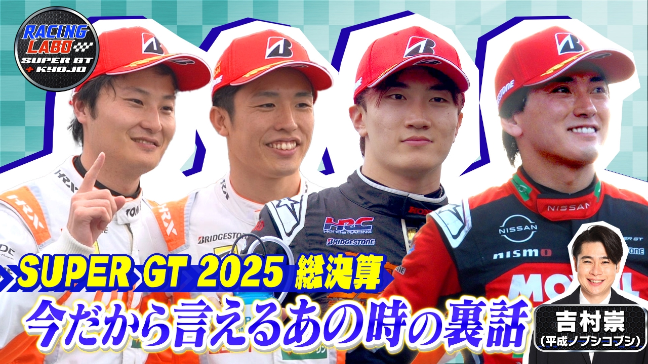 スーパーGT500クラス チャンピオンの軌跡