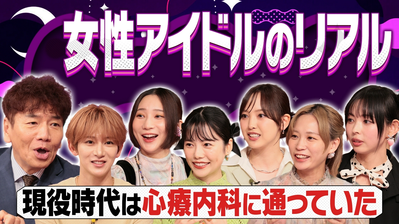 輝きの裏での葛藤や苦悩とは?アイドルのメンタルケアの大切さ▽SNS誹謗中傷で