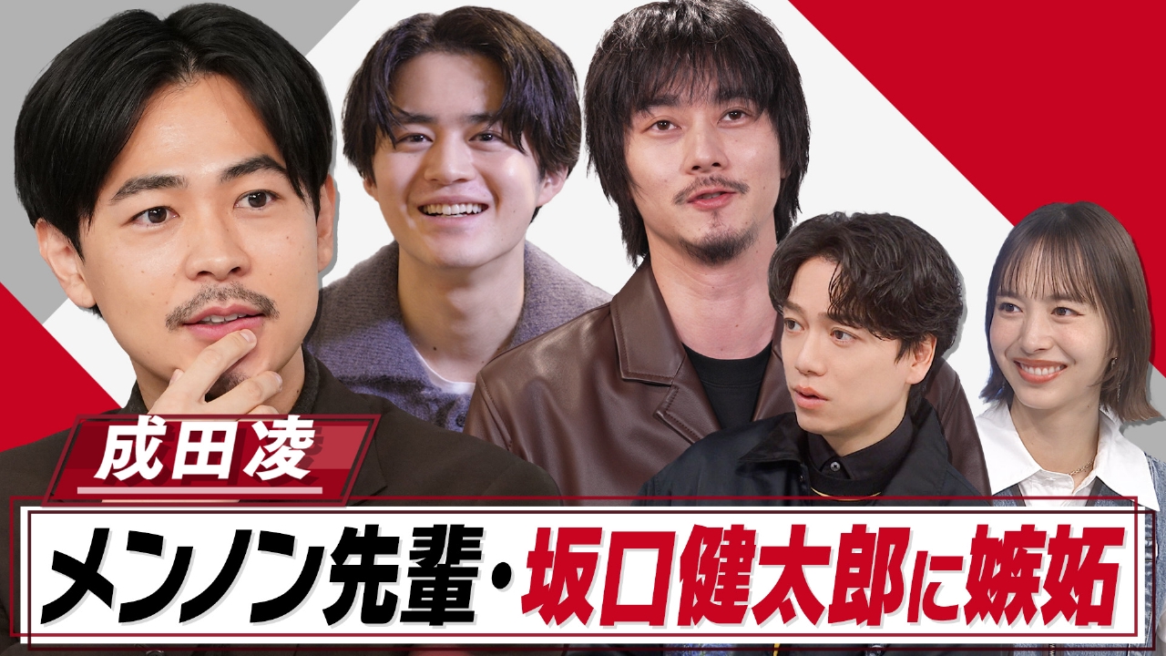 成田凌の原点・メンズノンノ…後輩・鈴鹿央士&編集部が素顔暴露