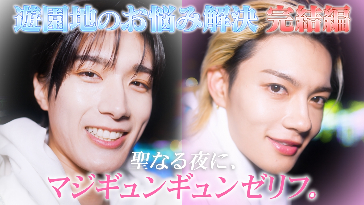 お化け屋敷で曽野が大絶叫＆聖なる夜に愛の言葉でお悩み解決