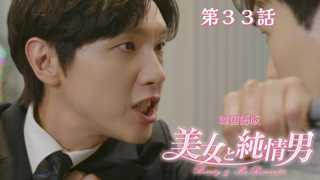 第33話【韓国語版】
