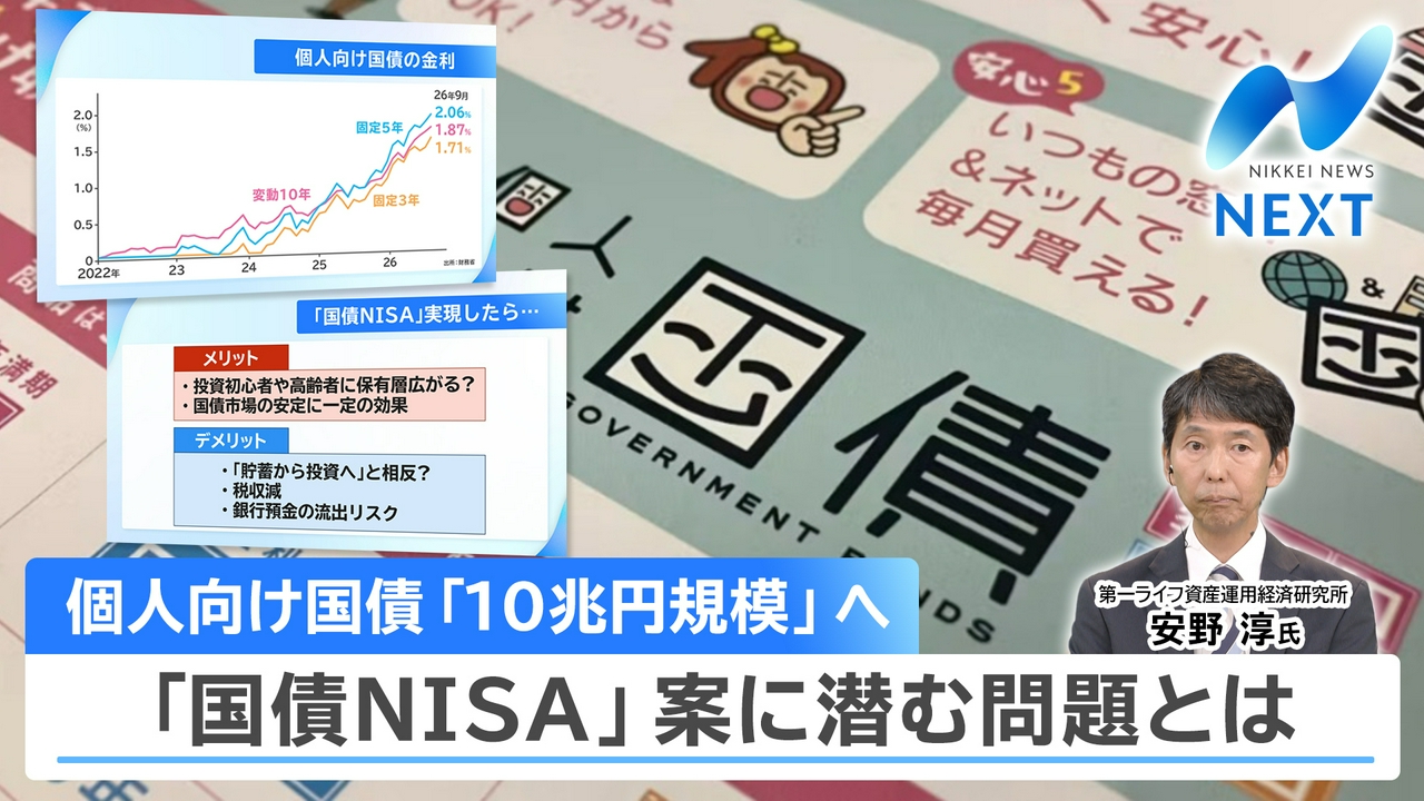 個人向け国債を徹底解説！なぜ人気？税優遇・NISA組み入れどうなる!?