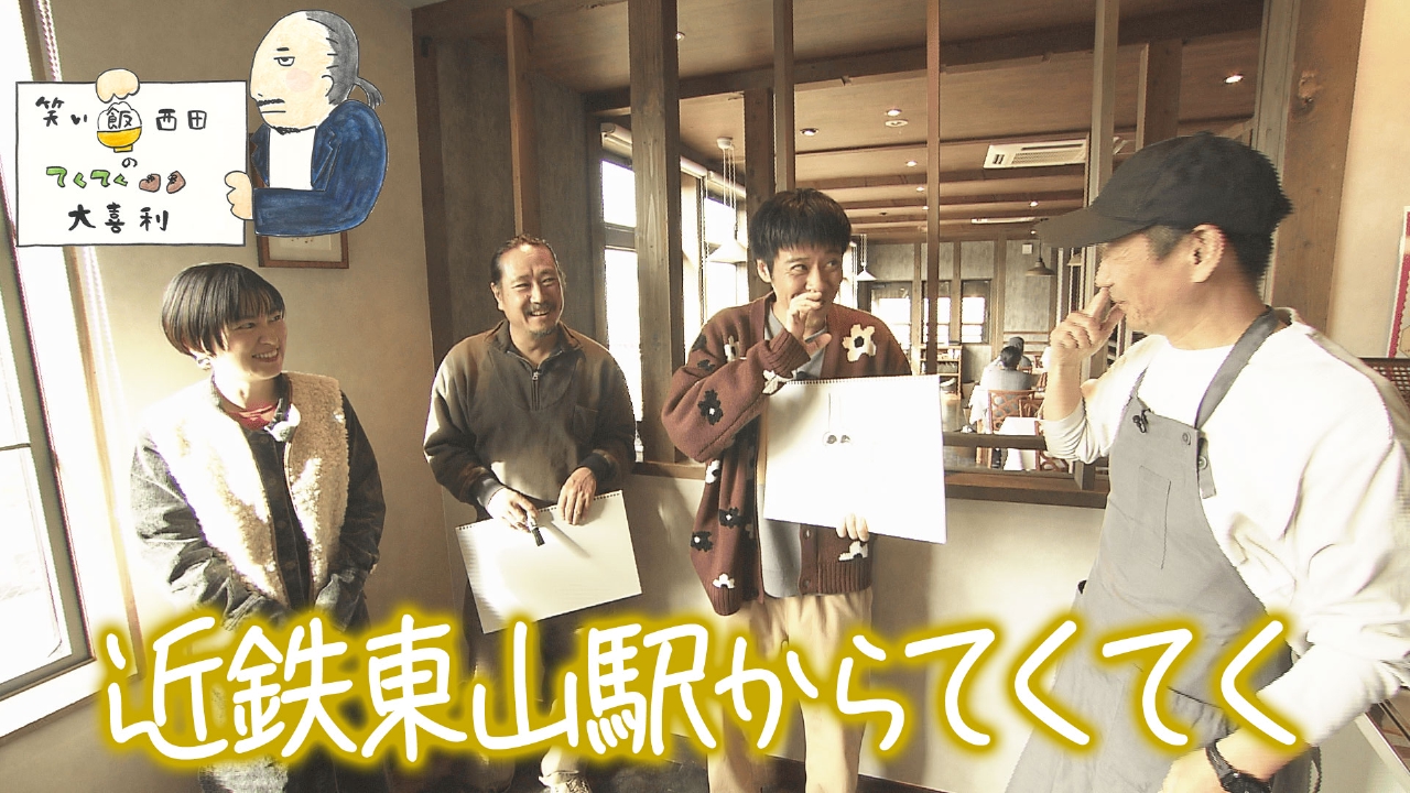 近鉄東山駅からてくてく