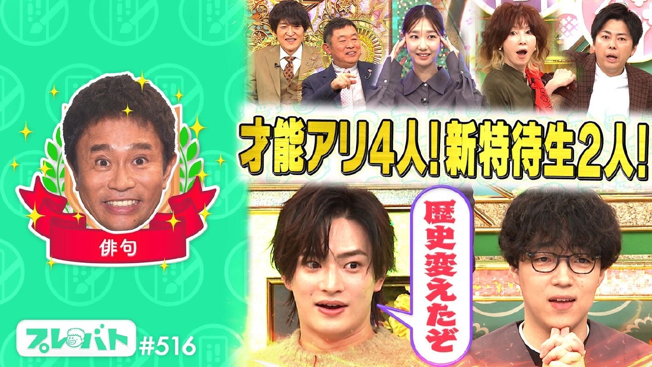 ＃516 後編「消しゴムはんこ＆俳句で『特待生』が４人誕生！……実力者が集結」