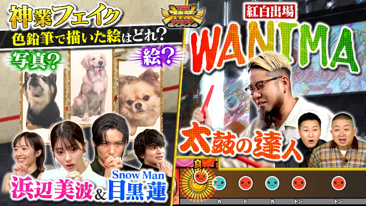 浜辺美波＆目黒蓮VS神職人！紅白出場ドラマーVS太鼓の達人