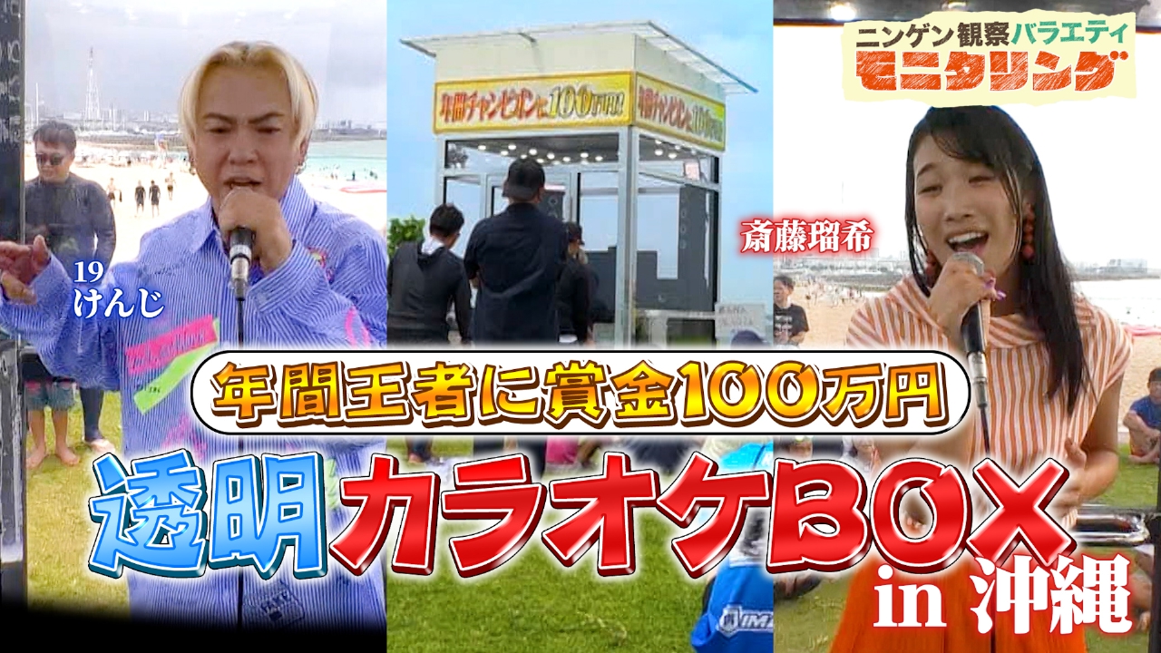 透明カラオケ in 沖縄 懐かしの青春デュオ・19 けんじも参戦