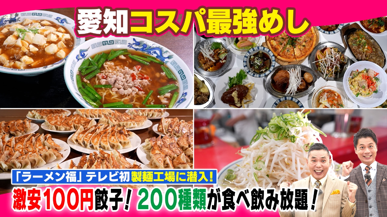 愛知コスパ最強めし