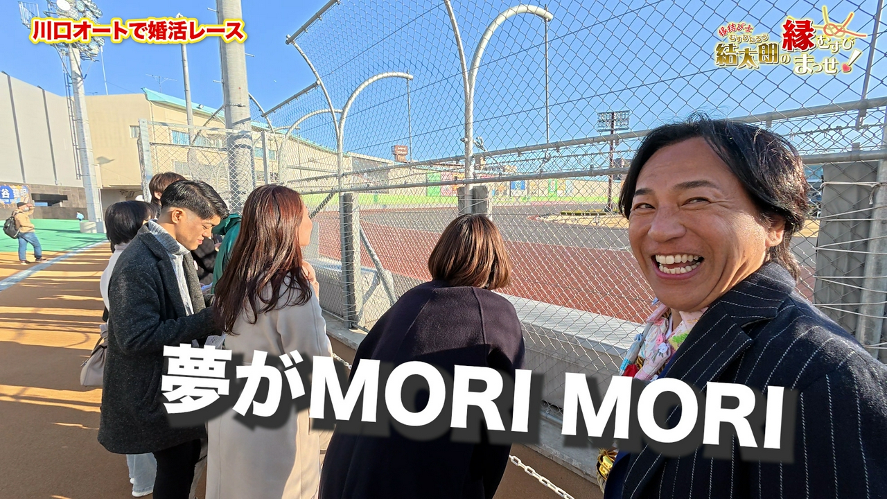 Episode11　川口オートで婚活レース　その２