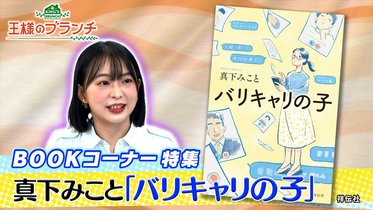 BOOK特集『バリキャリの子』