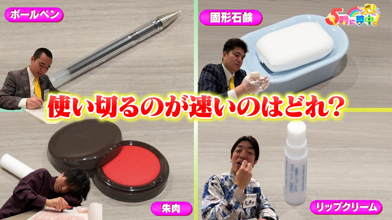 ５時に夢中！ ▽追跡！朱肉は使い切れるのか？▽ゴジム健康診断！正しい血圧の測り方とは？