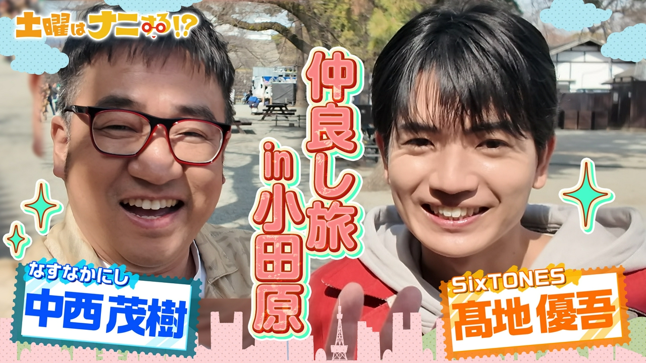 SixTONES･髙地優吾が旅で語るSnow Manとの関係とアイドルの本音