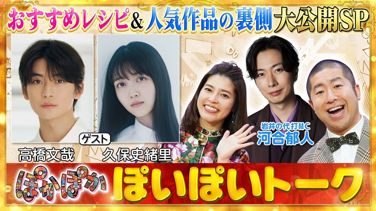 月曜（2）高橋文哉＆久保史緒里の激推しグルメ