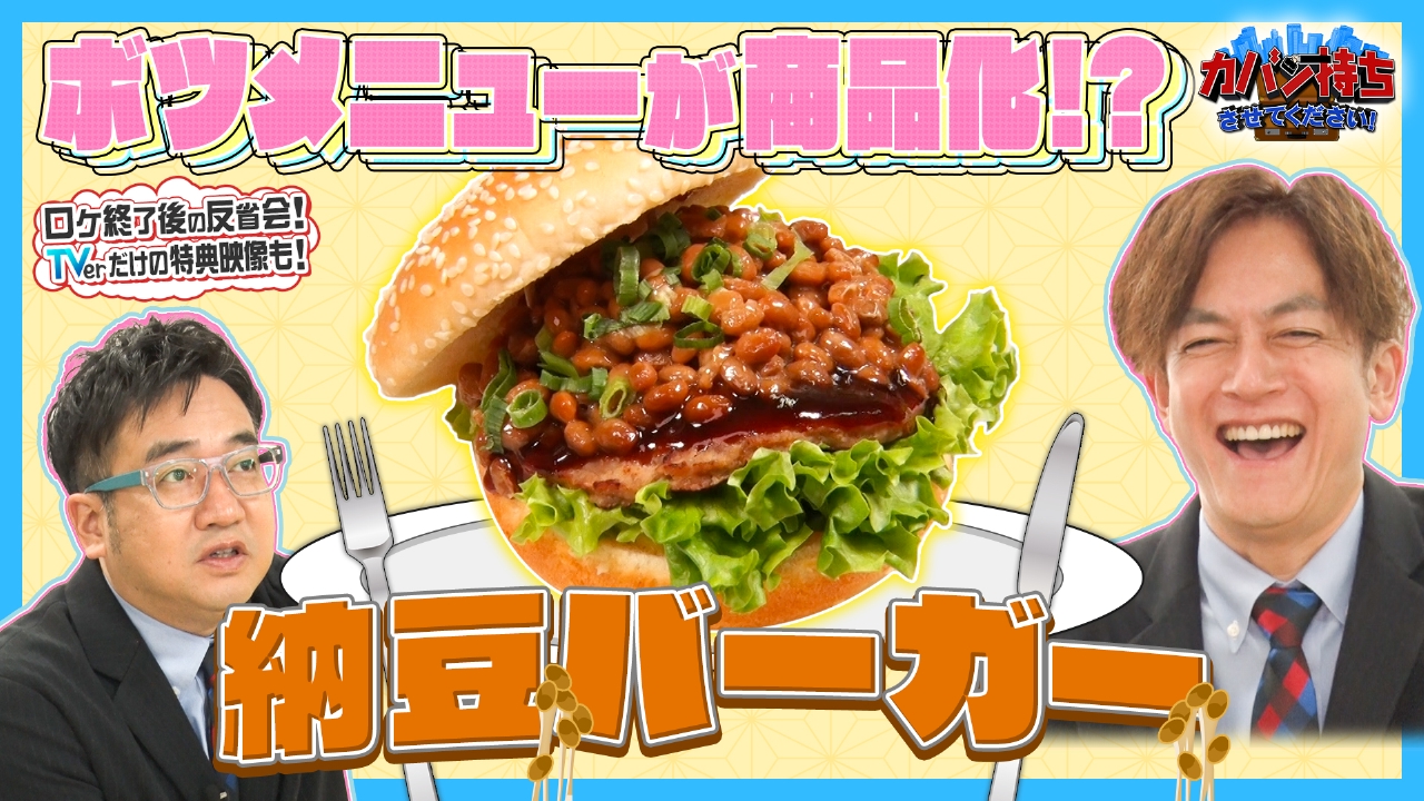 アッと驚く商品